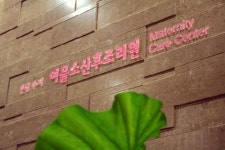 이자르산후조리원 분당수지점