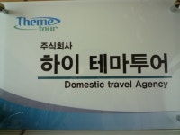 하이테마투어
