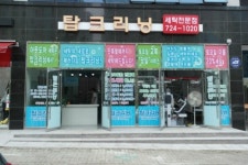 탑크리닝