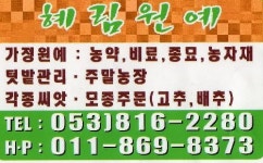 혜림원예