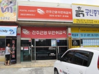 근영우편취급국