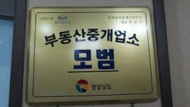 한려공인중개사사무소