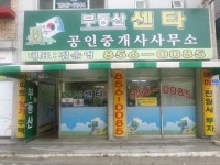 부동산센타공인중개사사무소