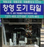 창영도기타일