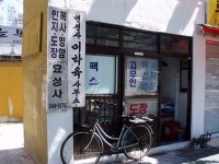 효성사