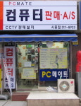 피씨메이트 시흥점