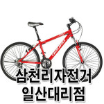 삼천리자전거 일산대리점