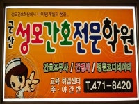 익산 성모간호교육원