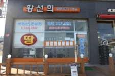 황선희공인중개사사무소