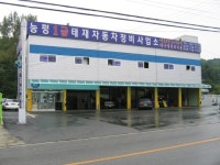 태재자동차공업사