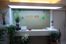 송승호내과의원