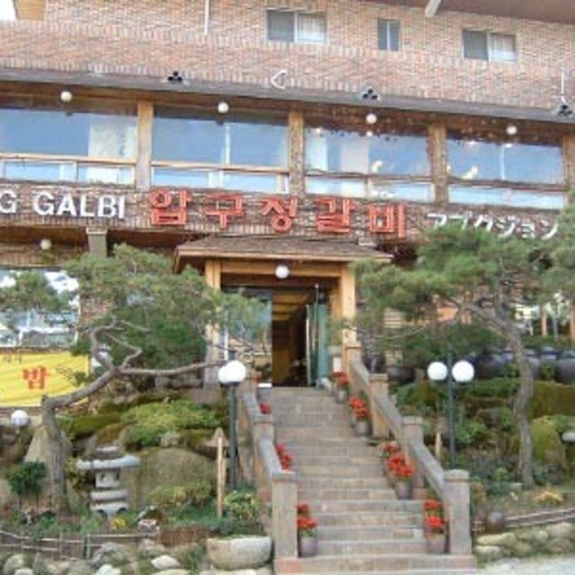 부산압구정한우갈비 육류,고기요리 대표 사진