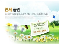 연세부동산공인중개사사무소
