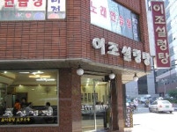 이조설렁탕