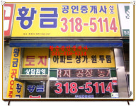 황금부동산공인중개사사무소