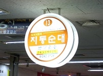 지동순대집 공장