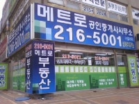 광교신도시메트로공인중개사사무소