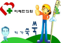 미래한의원