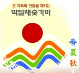 박달재숯가마찜질방