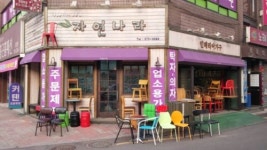 자연나라