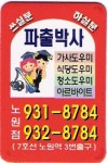 세화파출박사 노원점