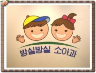 방실방실소아과의원