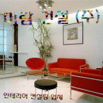 미람건설