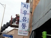 지우유통