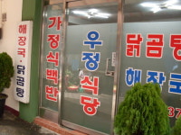 우정식당