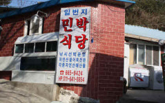 일번지펜션민박