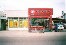 애견왕국 상주점