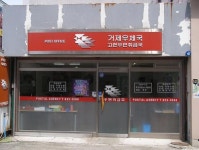 거제고현우편취급국