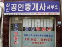 화신공인중개사사무소