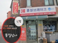 동일상사