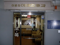 이병희이비인후과의원
