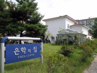 YWCA은학의집