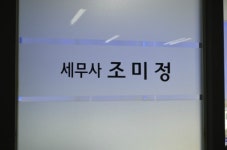 판교세무회계사무소