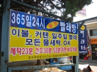 코인워시24 성균관대점