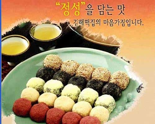 김해떡집 사진