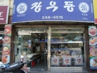 장우동부민점