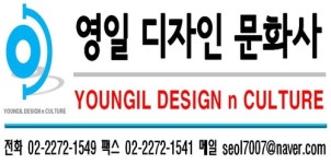 영일 디자인 문화사