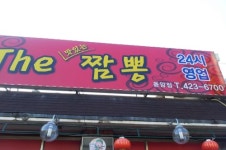 The맛있는짬뽕
