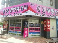 배방중앙부동산공인중개사사무소