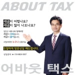 김진산 세무회계사무소