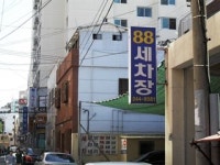 88세차장