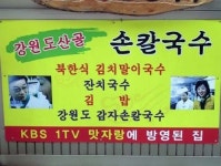 강원도산골손칼국수