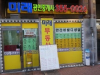 미래공인중개사사무소