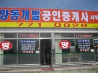 부동산양평공인중개사무소