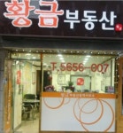 황금부동산중개사무소