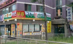 부흥국수 해방촌국수